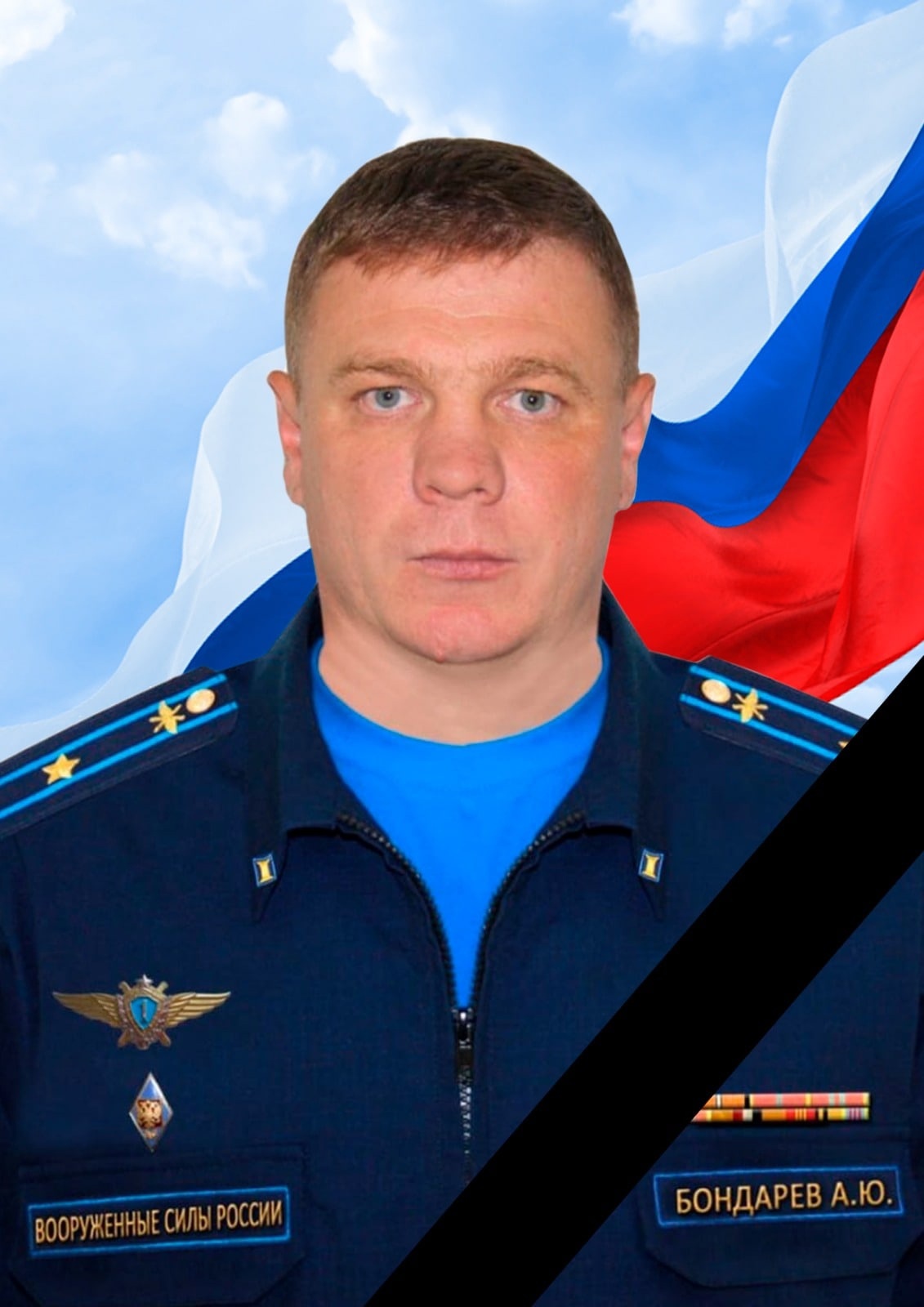 Бондарев Александр Юрьевич