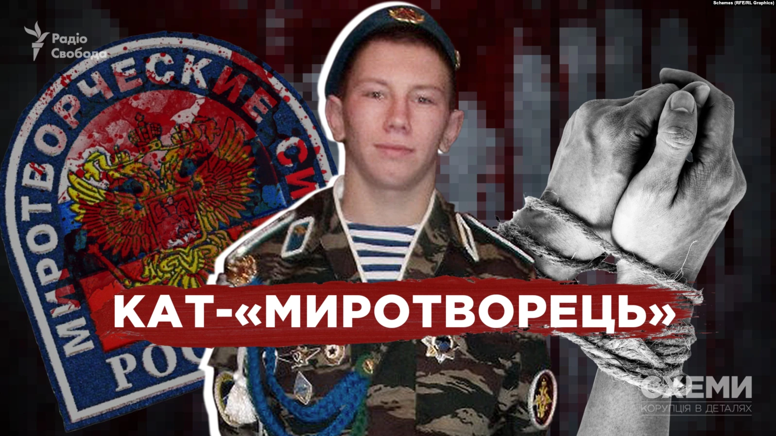 «Кат-миротворець»: «Схеми» допомогли ідентифікувати військового з Росії, який знущався над селянами