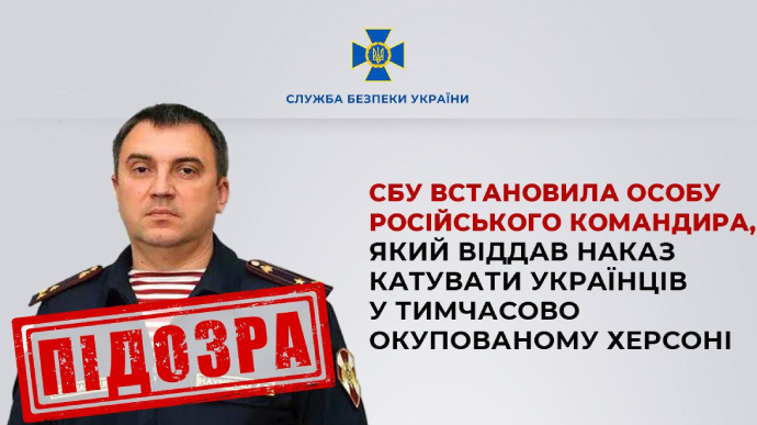 Security Service of Ukraine identifies Russian commander who ordered torture of Ukrainians in Kherson