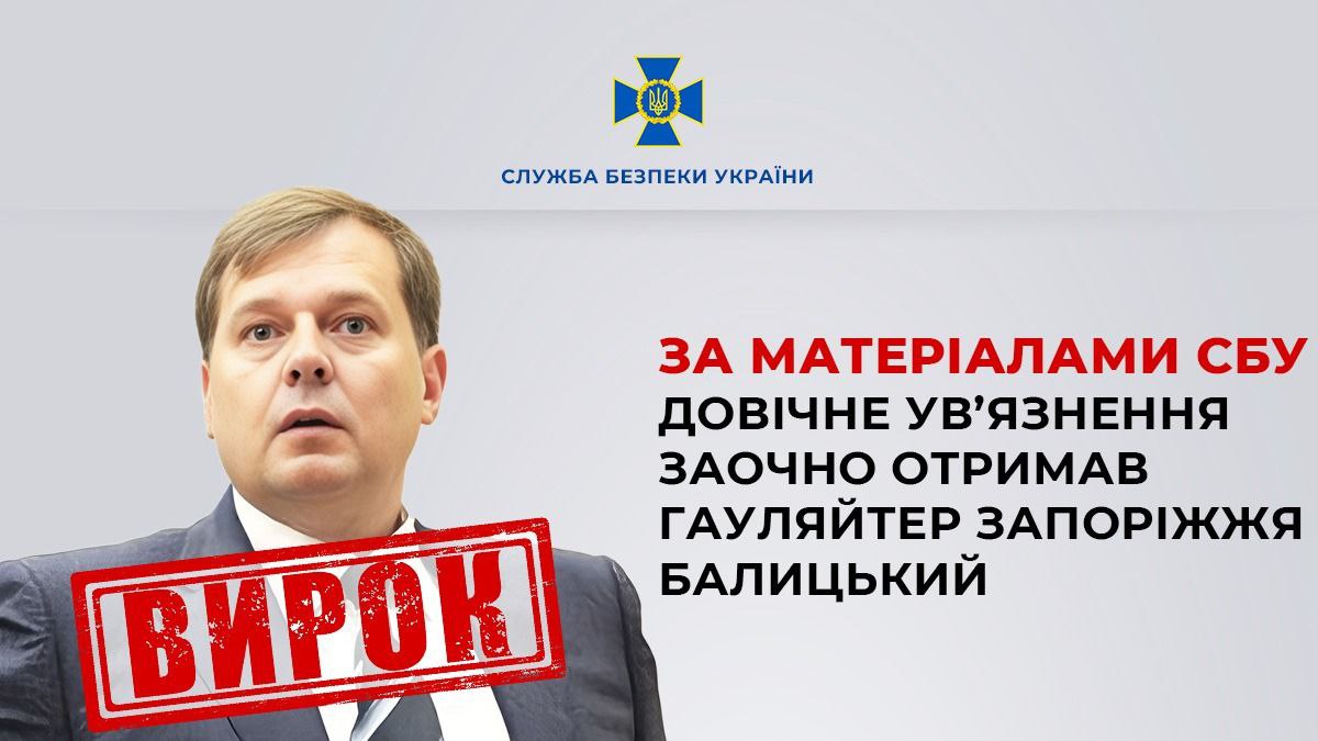 According to the SBU materials, the Gauleiter of Zaporizhzhia Balytskyi received life imprisonment in absentia